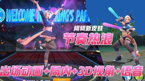 王者最新阿轲爆料视频下载 第2张 王者最新阿轲爆料视频下载 第2张